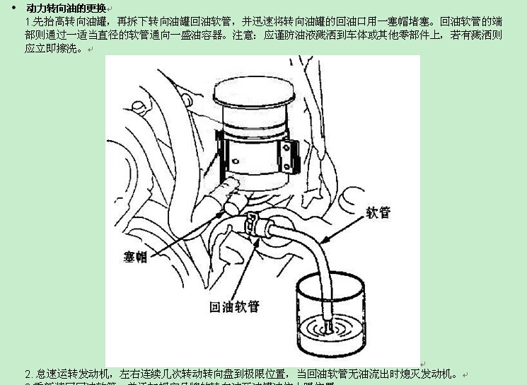转向系统维修手册