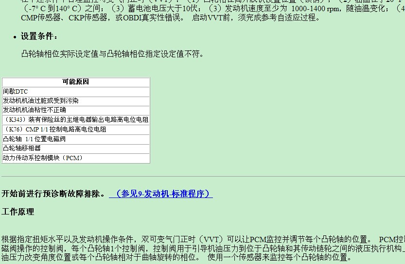 发动机电气诊断-GPEC ，维修手册