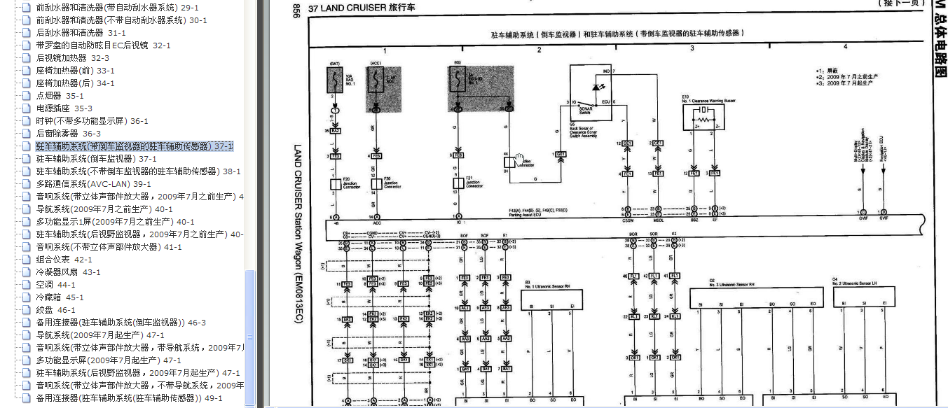 11年丰田普拉多倒车雷达电路图