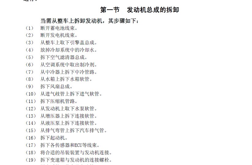 X6发动机总成的拆卸和安装部分手册