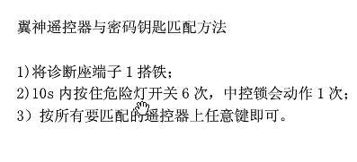 09年翼神防盗匹配