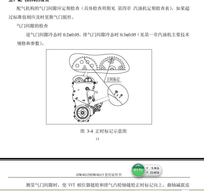 江淮同悦发动机正时