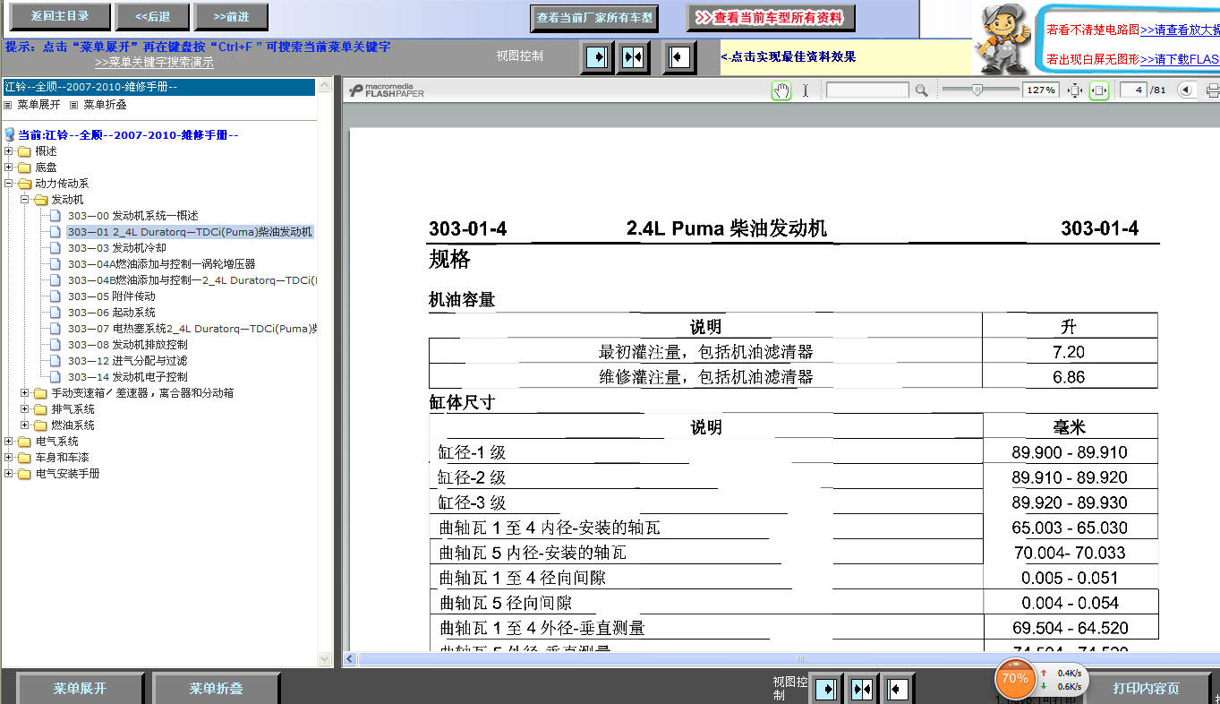 2012年全顺新世代发动机维修