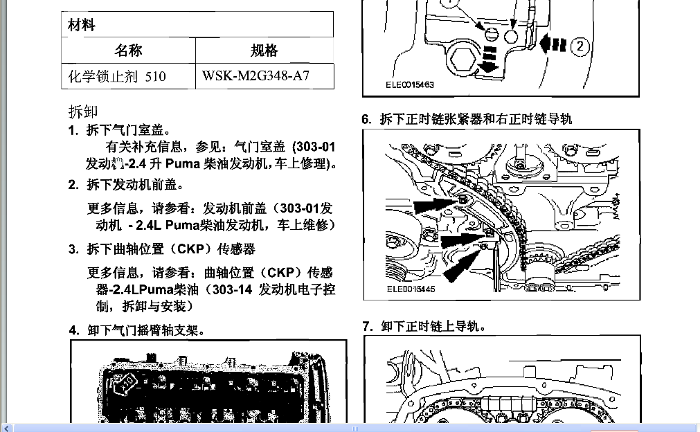 11年全顺发动机正时