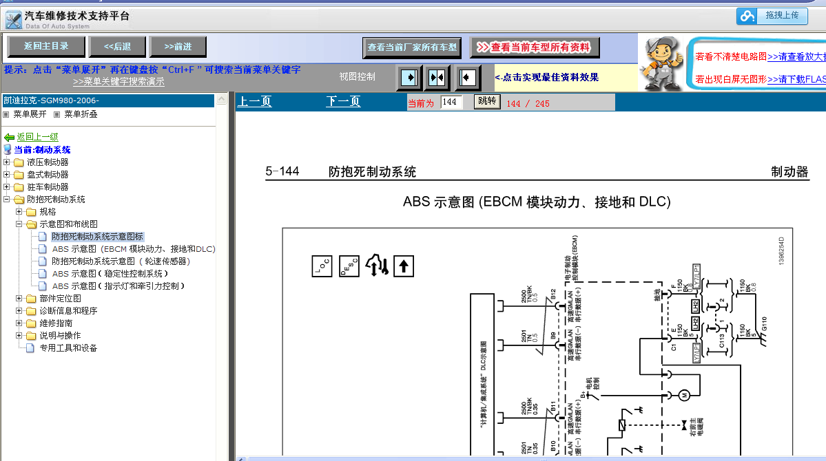 2007年赛威ABS线路图