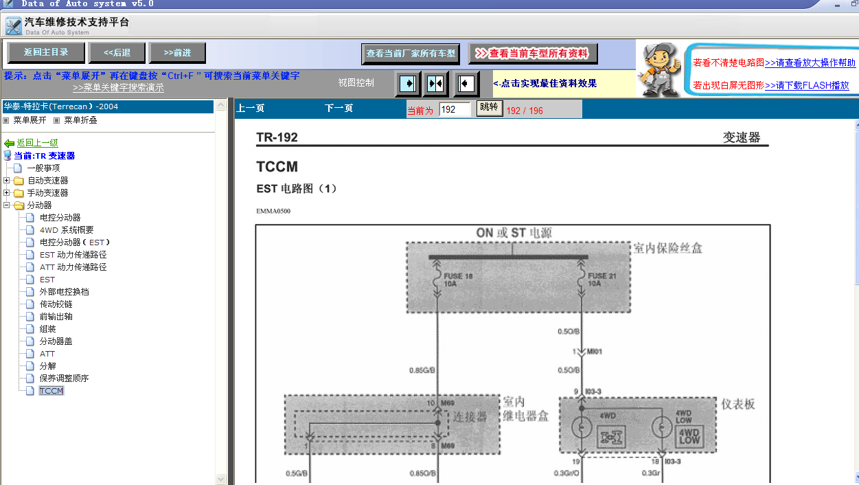 2004年特拉卡四驱电路