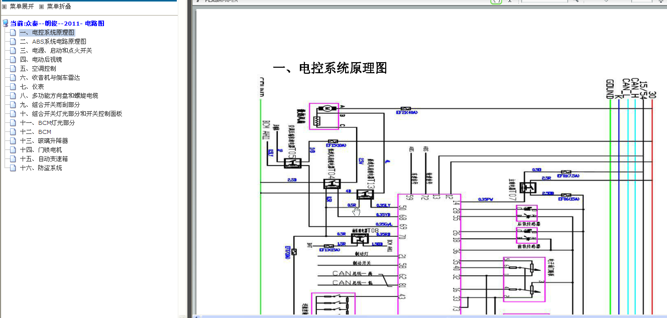11年众泰Z200发动机电路图