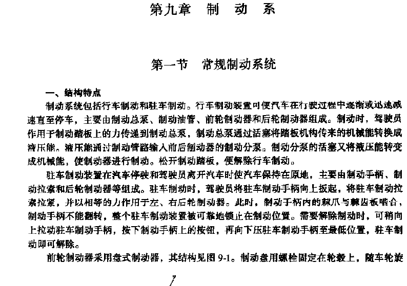 02年长安羚羊制动资料
