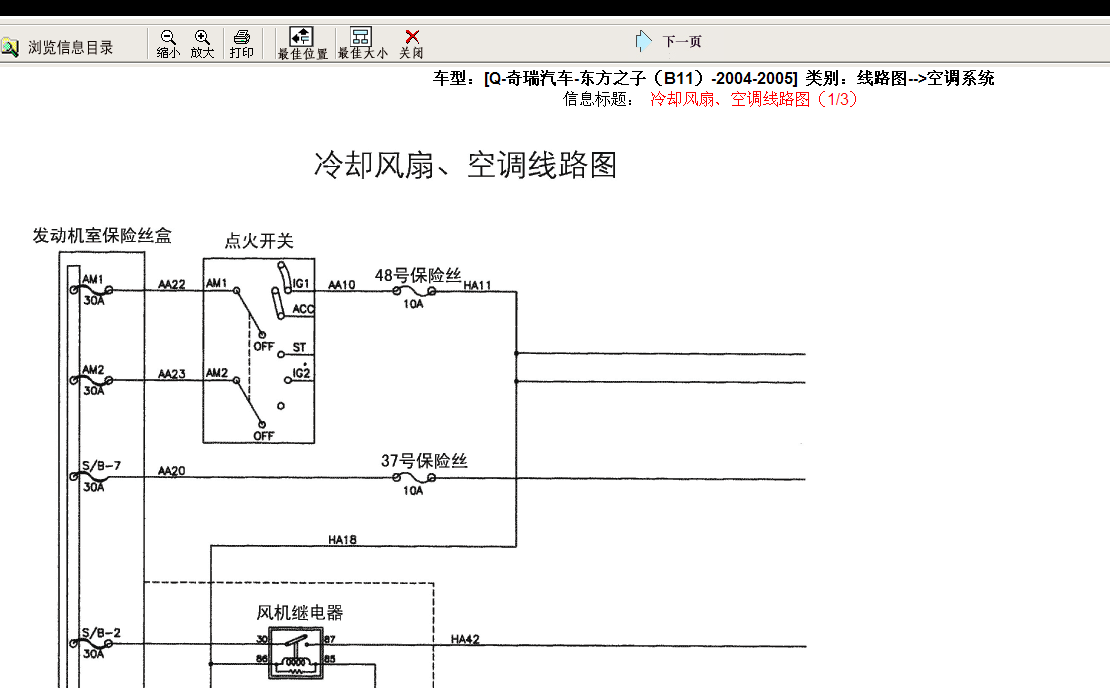 05年奇瑞东方之子风扇电路图