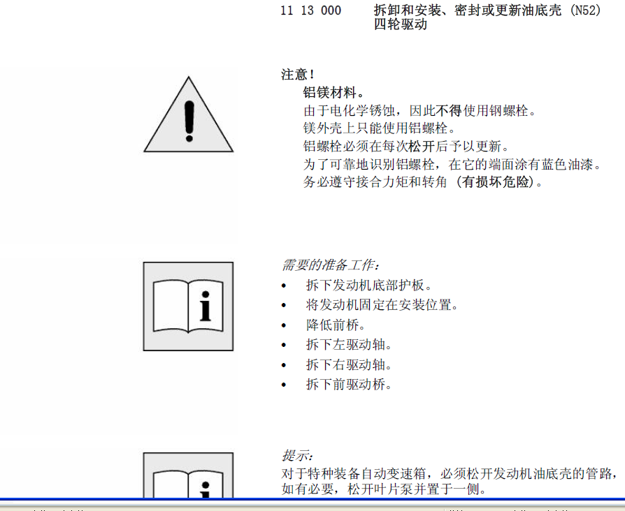 07年523N52发动机资料