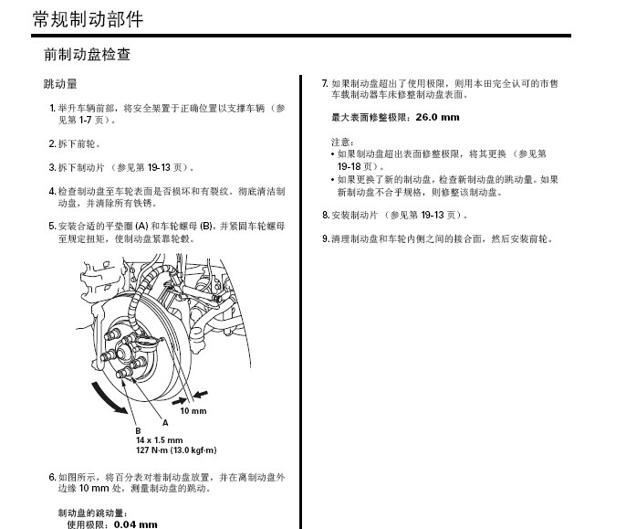 讴歌，制动器维修手册