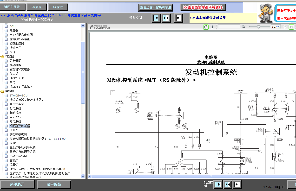 2011年三菱翼神发动机线路图
