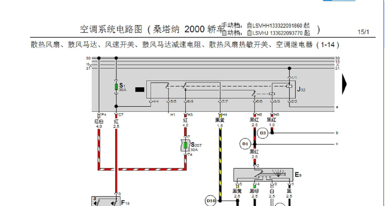 2005年桑塔纳2000空调电路
