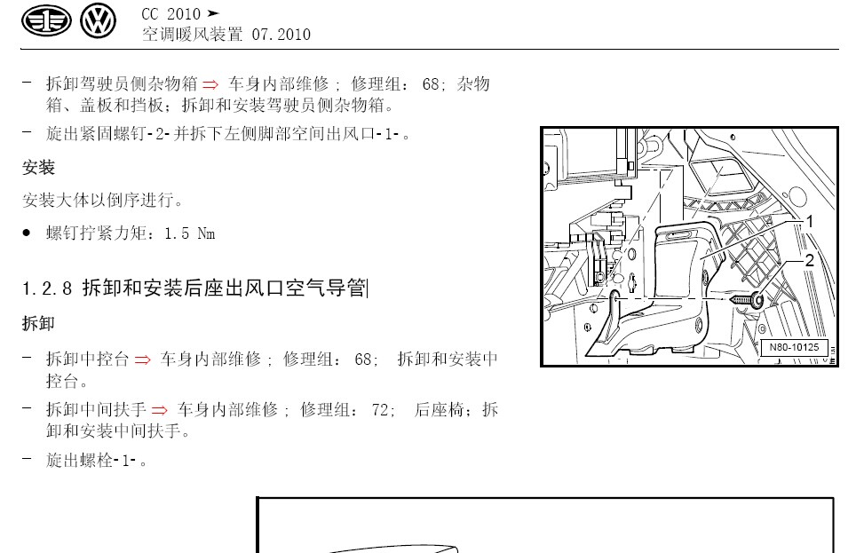 一汽大众 CC