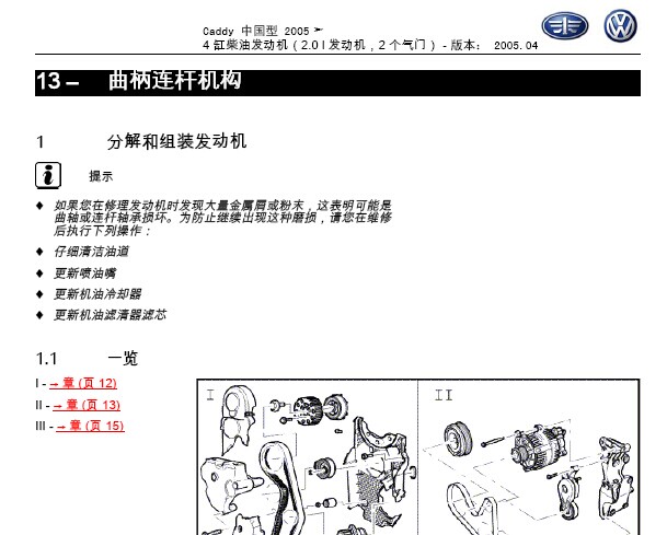 一汽大众 -> 开迪