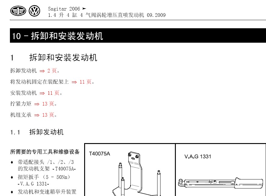 一汽大众 -> 速腾