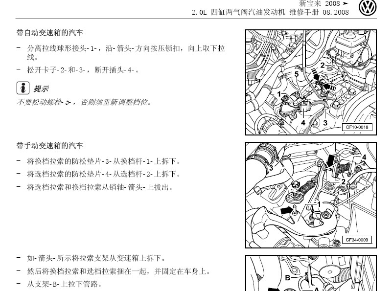 一汽大众 -> 宝来