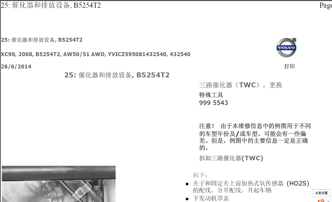08年XC90发动机排气手册