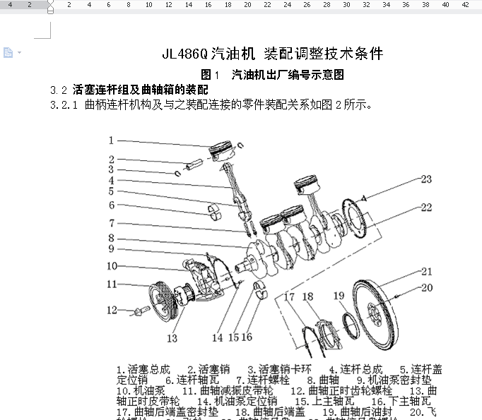 2008年志翔486发动机正时