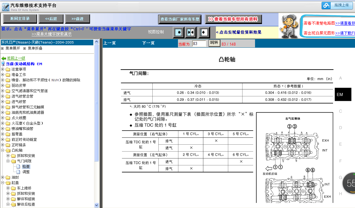 2005年天籁气门间隙
