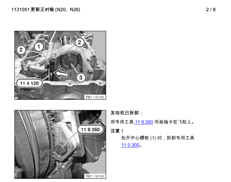 13年宝马320I发动机正时