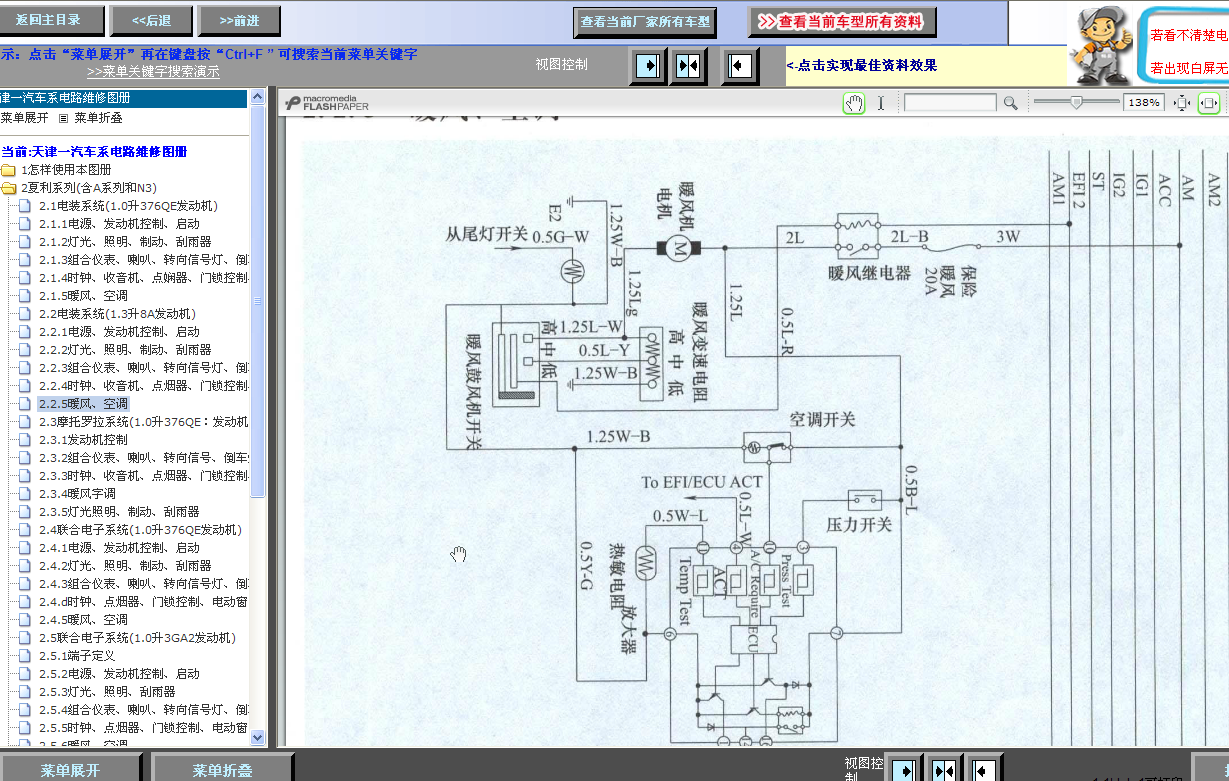 2010年天津一汽夏利N3+空调线路