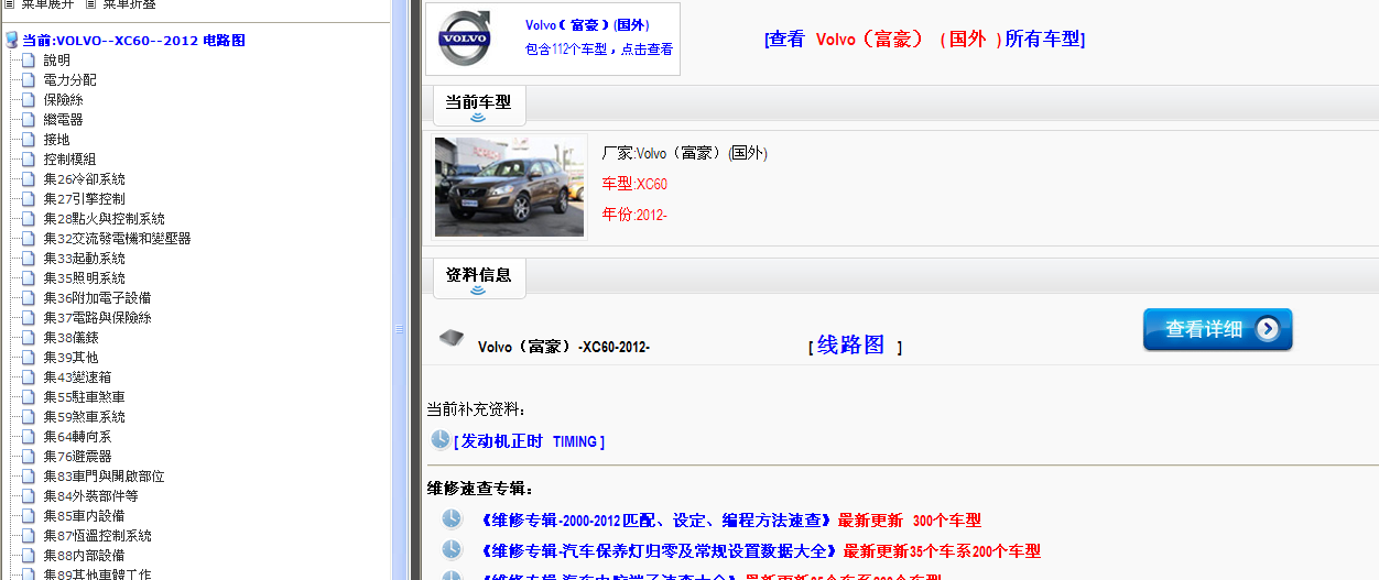 12年富豪XC60电路图