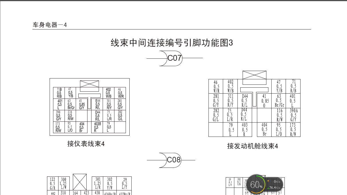 2012年h5全车线路图