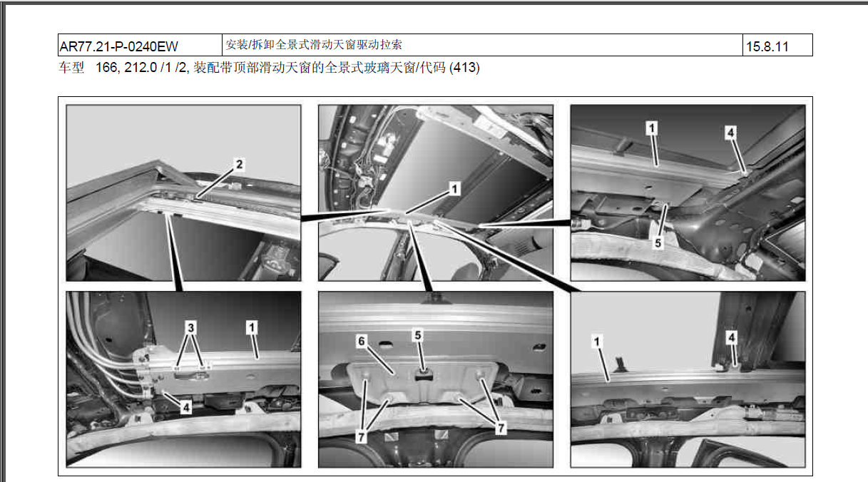 2010年E300天窗拆装