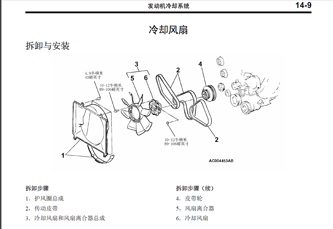 05年帕杰罗风扇的皮带走向图