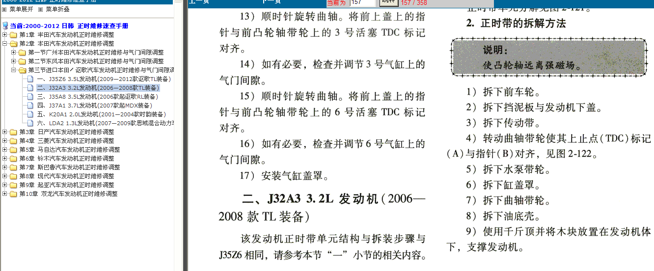 06年讴歌J32A3正时