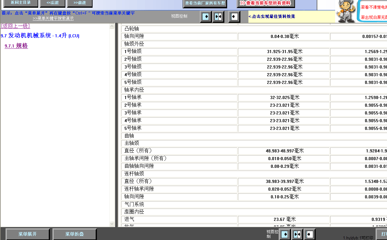 08年新赛欧发动机维修参数