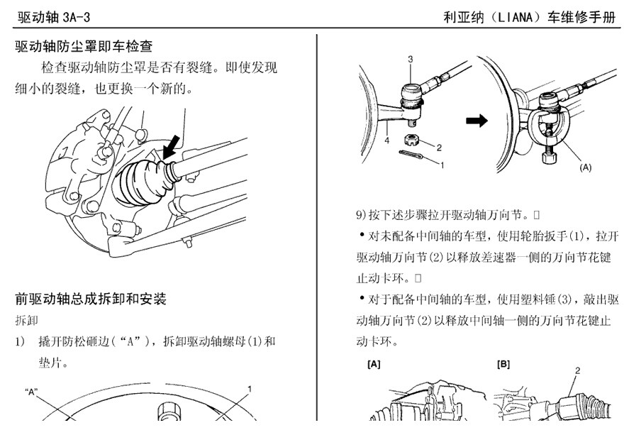 昌河汽车 -> 利亚纳