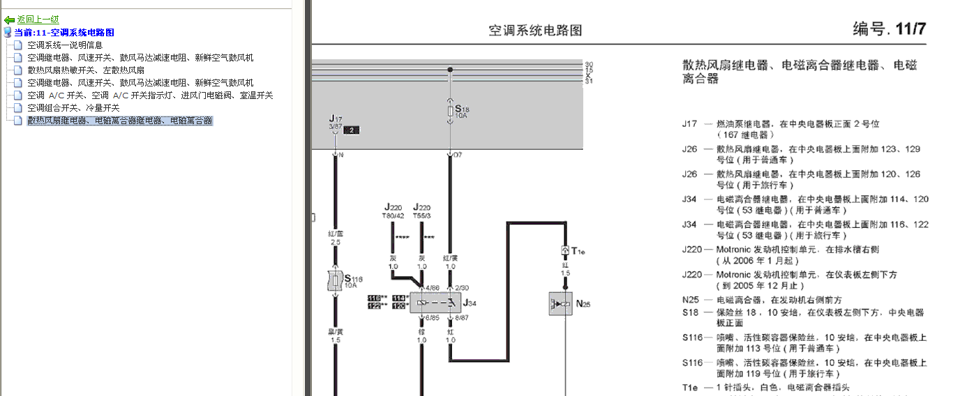 07年大众桑塔纳空调电子风扇继电器位置
