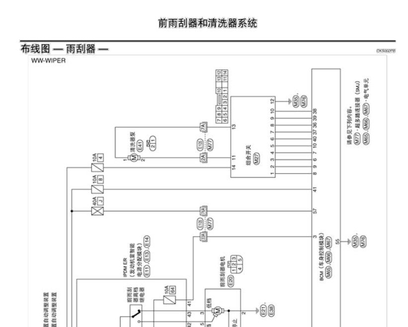 10年日产轩逸雨刮电路图