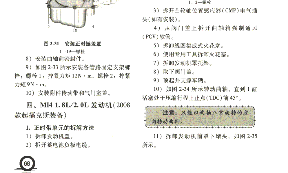 2011年福特福克斯正时