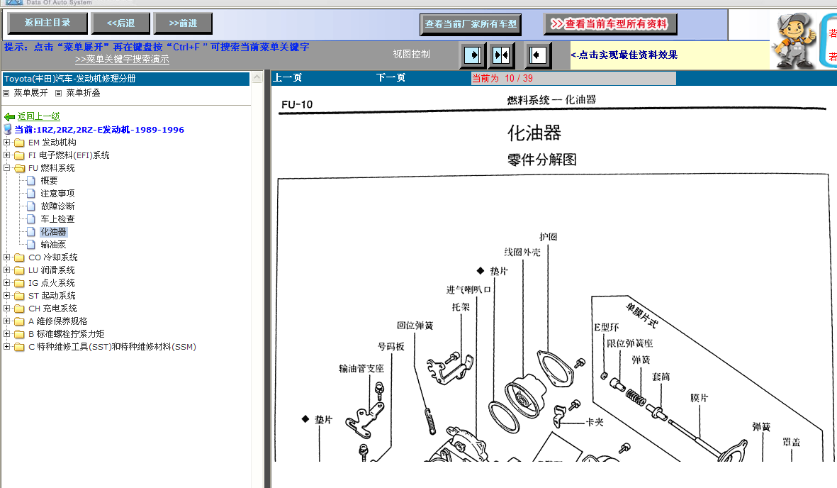 1998年丰田海狮化油器布置图