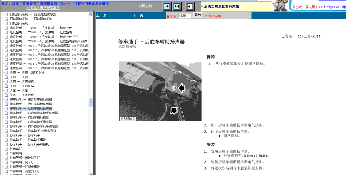 12年路虎揽胜停车助手系统