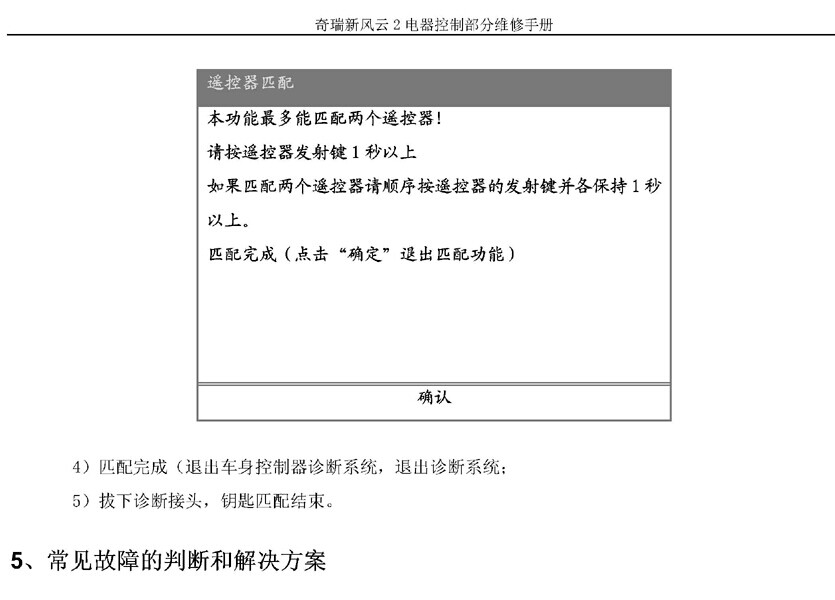 奇瑞 -> 新风云2 