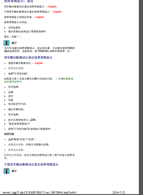 13年大众帕萨特保养灯归零