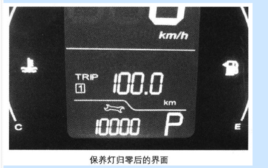 荣威350保养灯归零方法