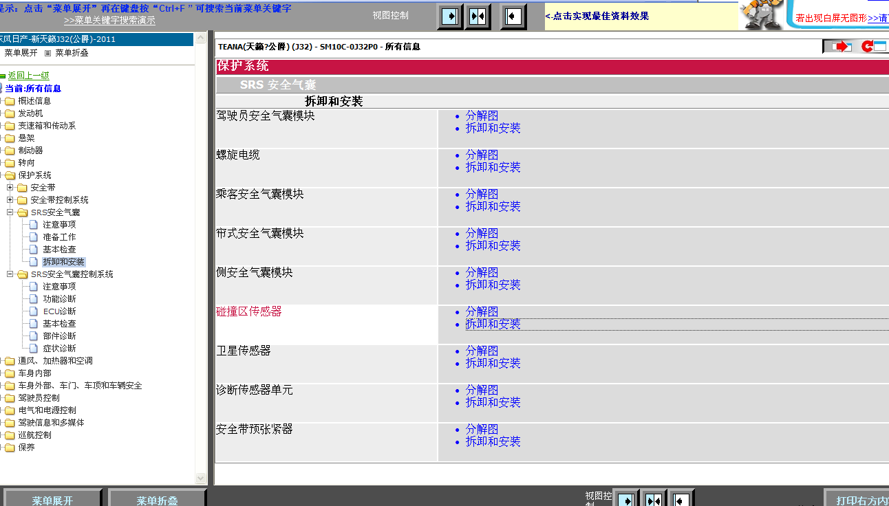 2011年天籁前碰撞传感器位置图