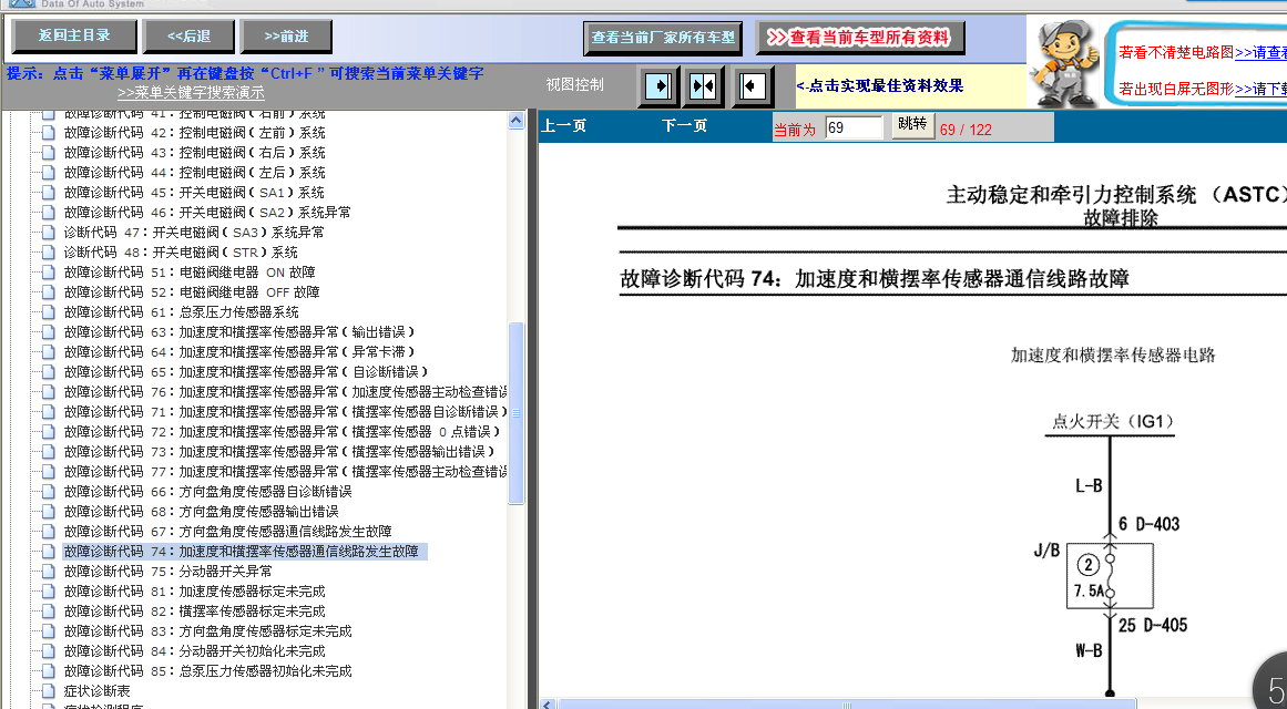 2008年帕杰罗ABS故障码