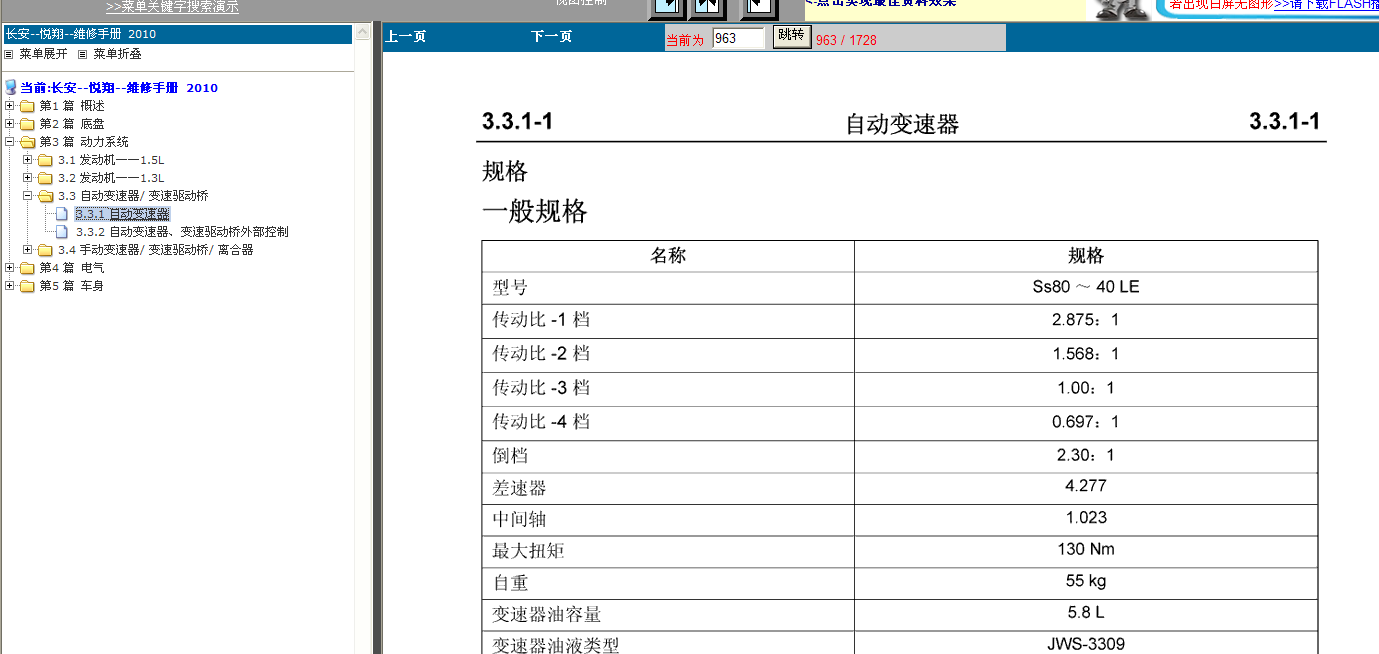 2010年长安悦翔自动变速箱资料