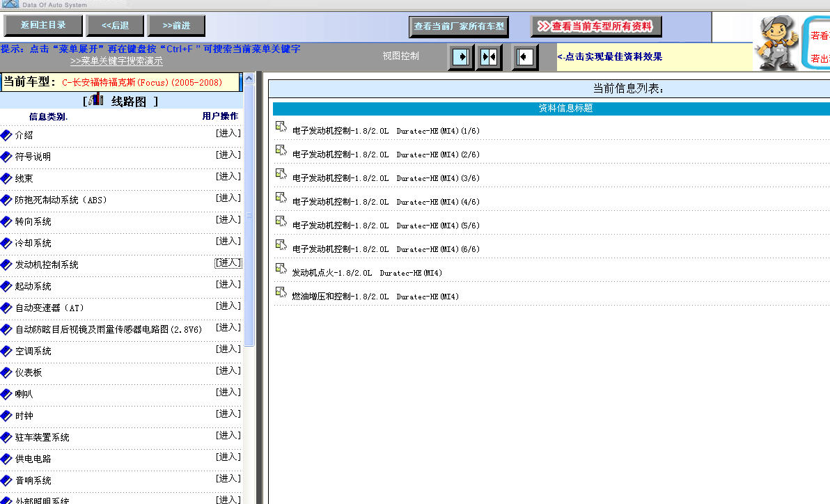 08年福克斯发动机线路图