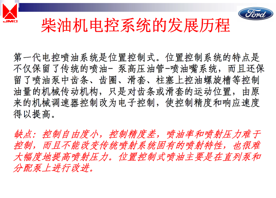 03年江铃陆风JX493Q1发动机资料