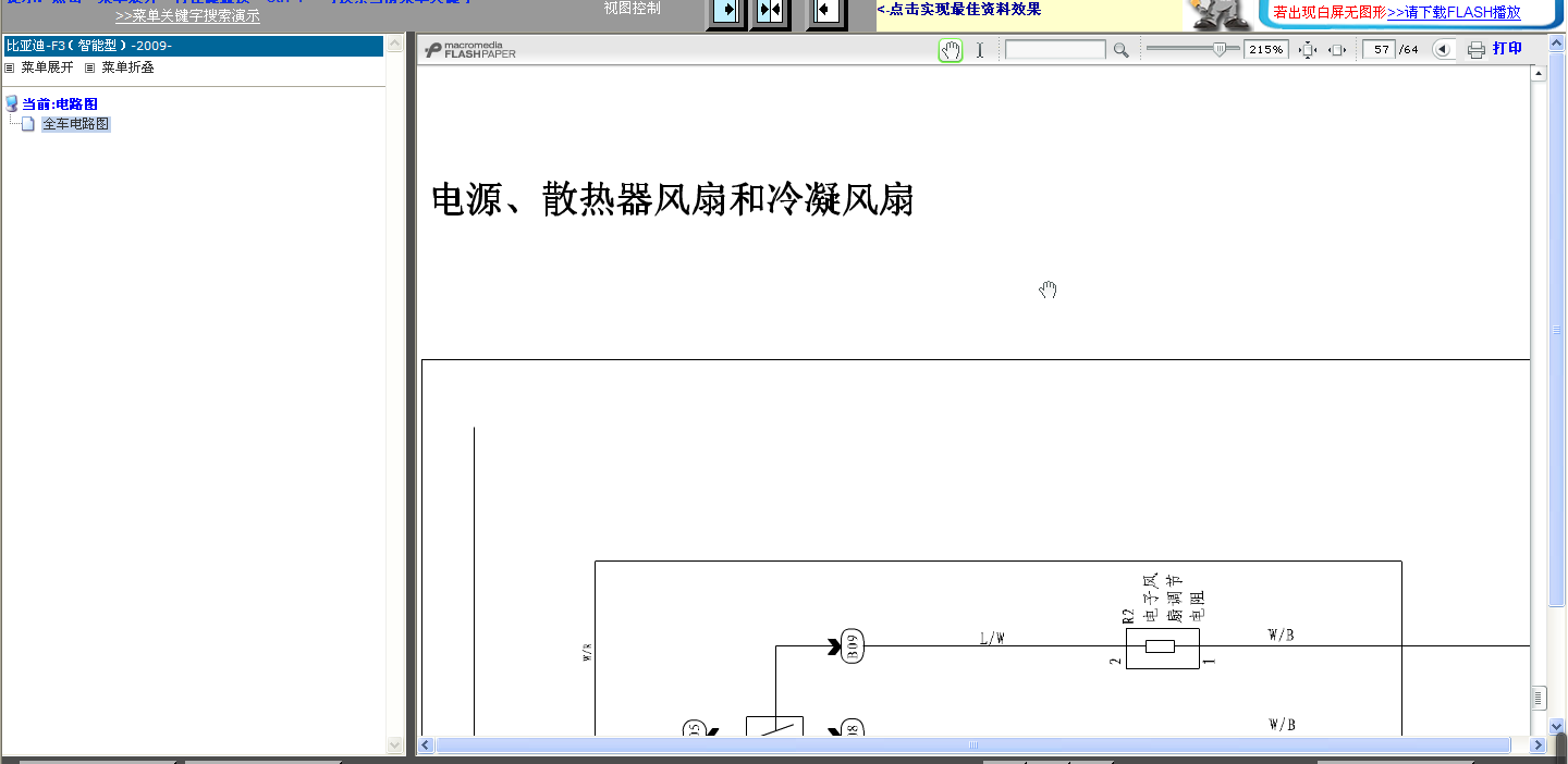 09年比亚迪F3冷却电路图