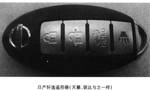 2000-2012年日产轩逸遥控防盗匹配
