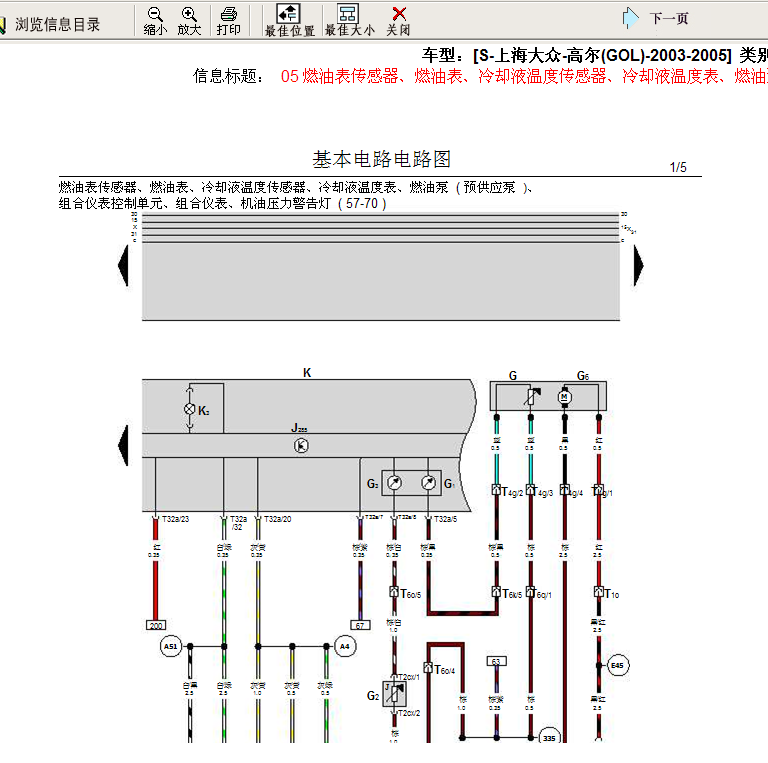 04年高尔水温传感器线路图