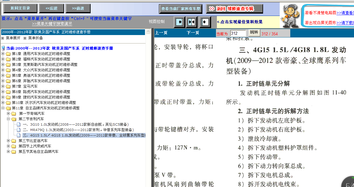 2010年帝豪发动机正时